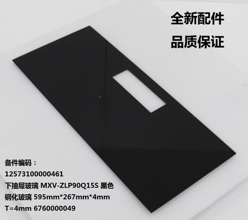 美的消毒柜抽屉玻璃面板