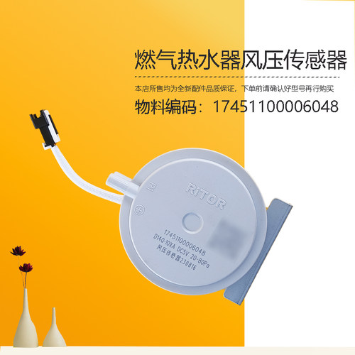 适用美的万和通用RITOR壁挂炉风压开关传感器20-80Pa0-100Pa带线