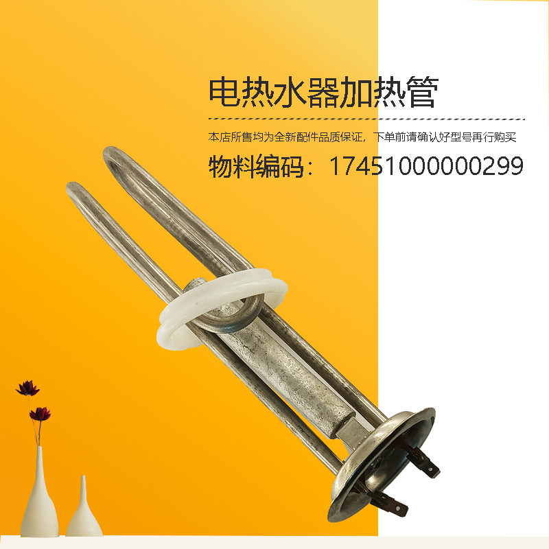 F06-12A(X)(小厨宝))适用美的电热水器加热管镁棒加热器配件1200W图片