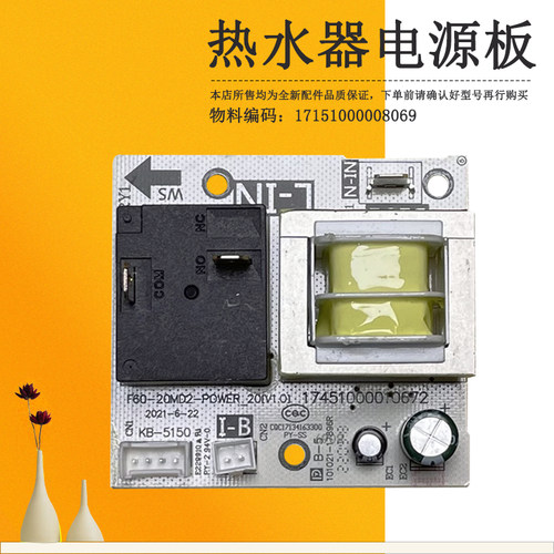 适用美的电热水器电源板主板