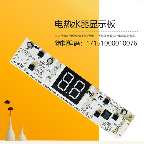 17151000010076适用美的电热水器显示板F6022-BM2/BM5/N2按键开关