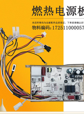 适用于美的燃气热水器电源板主板