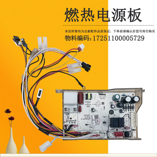 适用于美的燃气热水器电源板主板