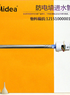 美的电热水器防电墙进水管F50/F60/F80-32DE7-32DM2-32DM5-32DM9
