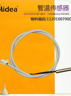 美的电热水器通用温度传感器探头原厂F50F60F80-21B1-21D1-21BA1