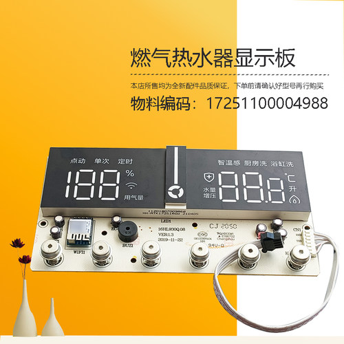 17251100004988美燃气热水器显示DSQ34-18HTL8按键板JSQ30-16HTL8
