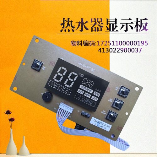 适用美的燃气热水器显示板按键板