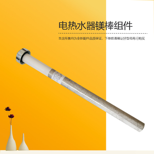 MD电热水器镁棒组件F6033/8033-JE6-JM7-JM7-PE8-MP5-V8S-JE8(HE)