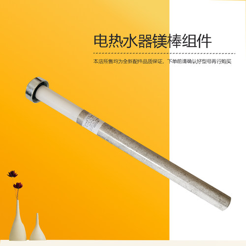 MD电热水器镁棒组件F50/60/80-33H55-33JE6Pro-25JE4Pro-25AG3(H)