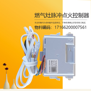 JZT/JZY-Q623-Q219B-Q325-Q313-Q315-M美D燃气灶脉冲点火控制器