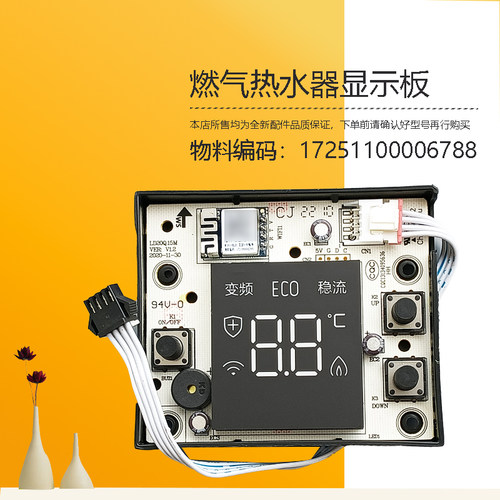 JSQ22适用美的燃气热水器25/30-JM1显示板按键开关17251100006788