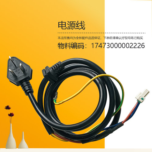 737F美D油烟机吸顶式灯暖浴霸电源线三角头三扁弯插 250V10A原厂