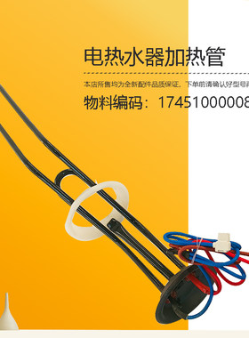 F50F60F80-22DE5(HEY)适用美的电热水器加热管发热器800+1400W