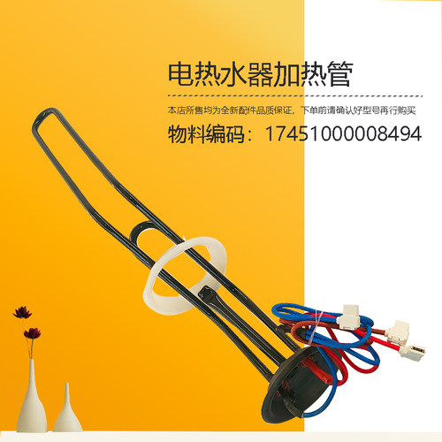 F50F60F80-22DE5(HEY)适用美的电热水器加热管发热器800+1400W