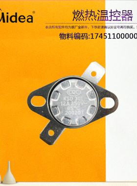 美的燃气热水器温控器 JSQ22-12HWB1-12HWB2-12LC-12QF2-12WH4A