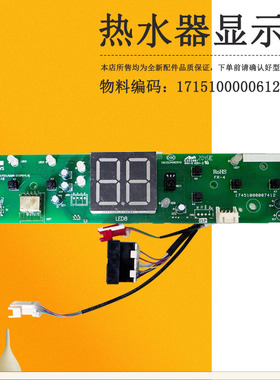 电热水器显示板F6021-TS1(HEY)