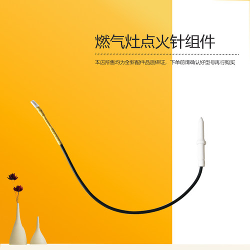 JZY-HQ52适用美D燃气灶点火针原厂新JZT-Q522-Q230A-Q325-Q523L-M