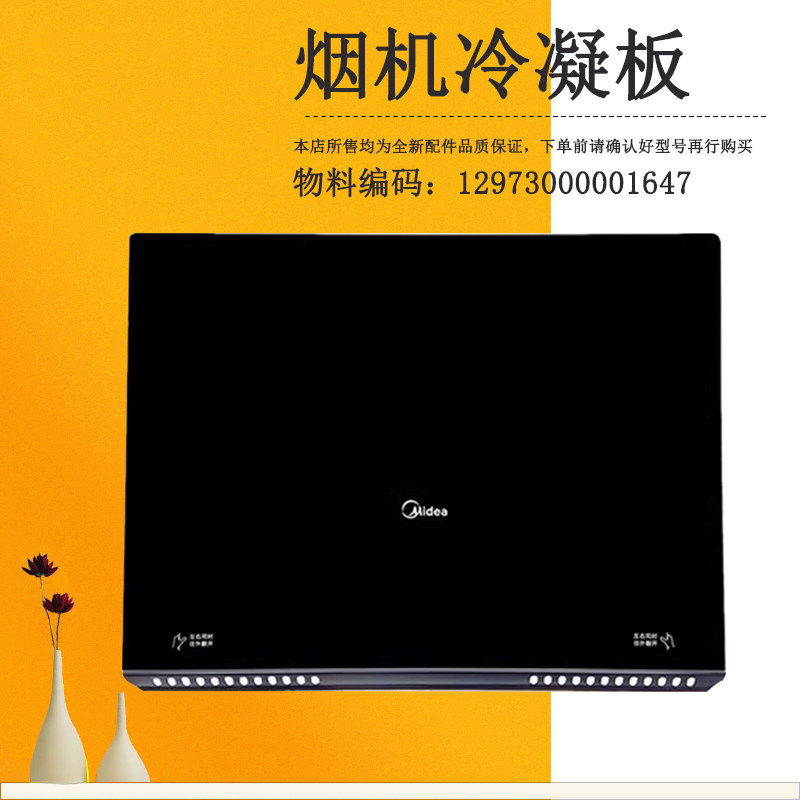 适用美的吸油烟机冷凝板玻璃面板CXW-200-TJ9031-GR-TJ9031-GR