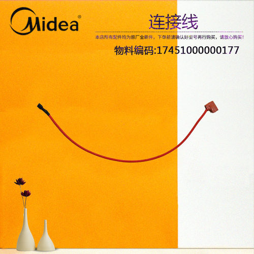 美的原装电热水器连接线F40-30WG2-32FQ1-32FQ3/F65-30E-30E1-30F