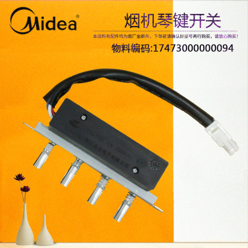 原装美的吸油烟机配件按键琴键开关CXW-180-DJ102/DT101Q/DT102