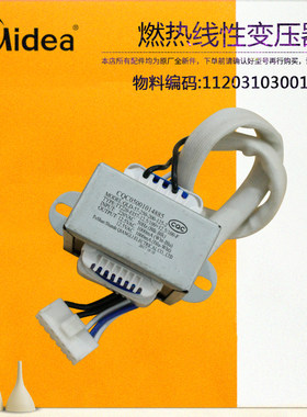 美的燃气热水器线性变压器 JSQ25-13HCS2-13HG6A-13HGS-13HN3-ZC5