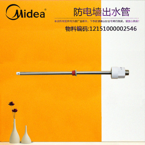 美的电热水器防电墙出水管F50/F60-30BA1-30BM6-30GM3/F5030-A8