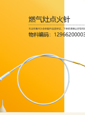 美D燃气灶点火针打火针JZY/JZT-Q70S-Q61B-Q65-HQ6-HQ7-Q58-Q216B