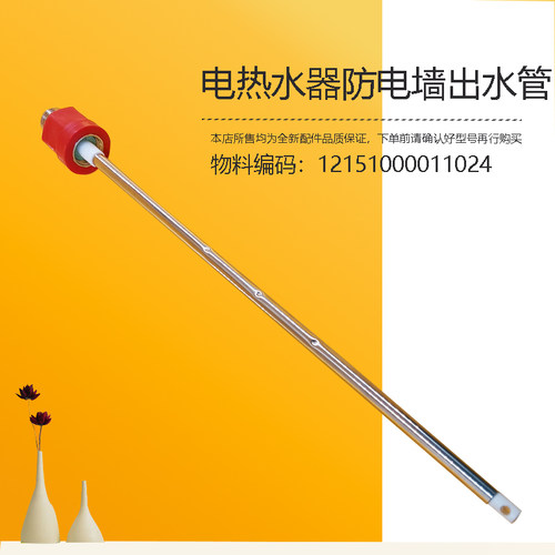 F60-20BA2(H)适用美的电热水器防电墙出水管红色F6022-SD1(H）