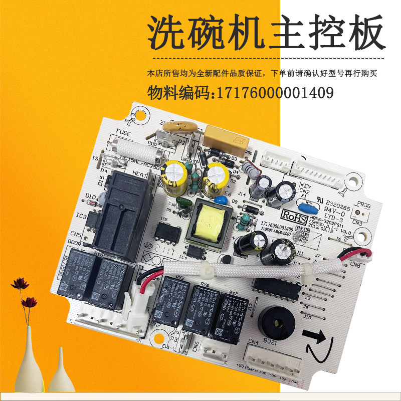 17176000001409适用美的洗碗机电源板主控板WQP6-3206A-CN/-3206
