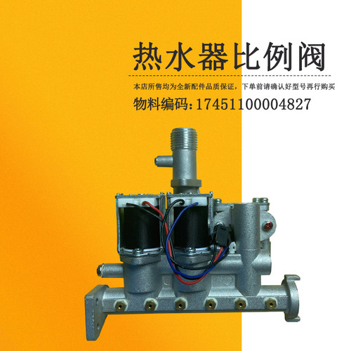 适用于美的燃气热水器比例阀气阀