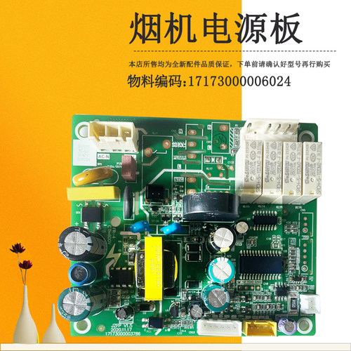 适用美的吸油烟机电源板主板