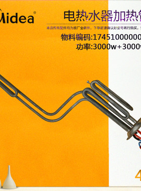 美的电热水器加热管 F60/F80-30DQ2C-30DQL-30DQ3/F6030-A4S-J4