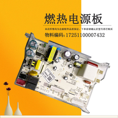 适用于美的燃气热水器电源板主板