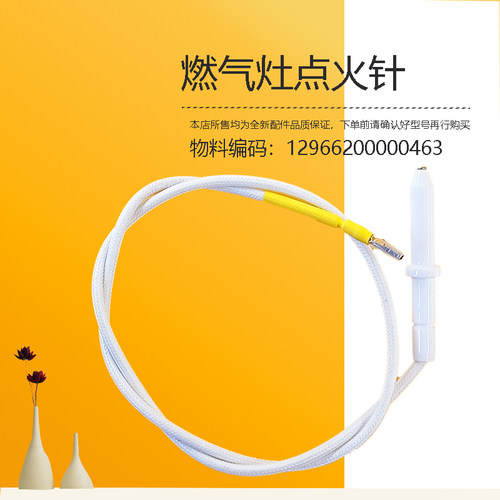 适用美的燃气灶点火针Q535B Q535 MQ7253-GP陶瓷点火针MQ7636-S