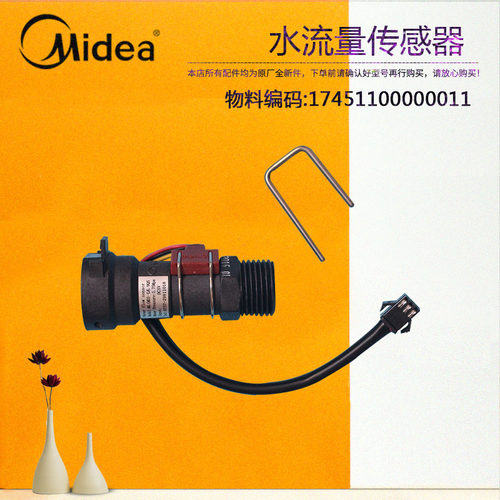 原装美的燃气热水器水流量传感器LJSQ20-12WL5E1-12WL5E2-12WL5V