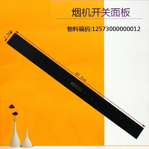 玻璃开关面板吸油烟机适用美的