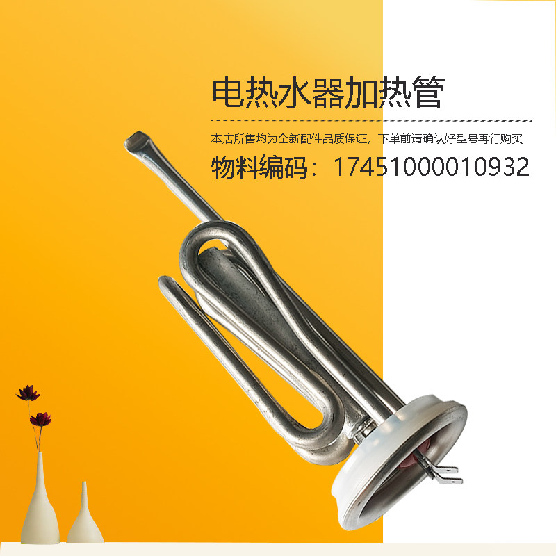 MD小厨宝电热水器加热管2000W含镁棒配件F05-20A1C(ES)-20H1(S)-图片