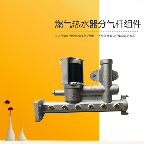 适用美D燃气热水器分气杆组件新JSQ25-MK1-13HPC-NL1-13XP3-13HEM