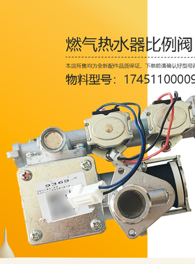 美D燃气热水器比例阀新JSQ30-16HM3-16HG1-TD7/JM9 pro-RF5-16RF4