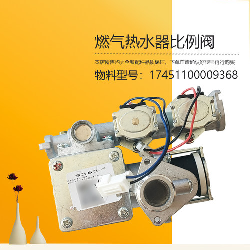 美D燃气热水器比例阀新JSQ30-16HM3-16HG1-TD7/JM9 pro-RF5-16RF4