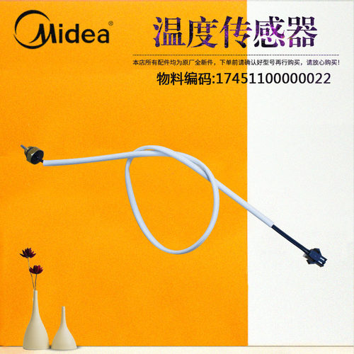 美的燃气热水器温度传感器JSQ22-12HG4-12HG5-12HG5A-12HG6-12HGS