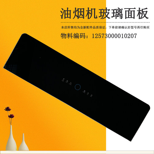 适用美的吸油烟机玻璃面板组件CXW-140-JA5-JA7-JA9开关玻璃面板