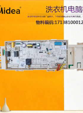 美的洗衣机电脑板电源板电路板MG80V50DS5控制主板MG80VT715D5