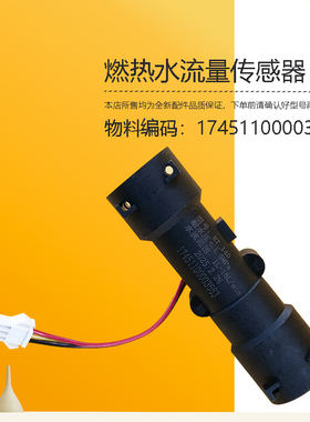 适用美的燃气热水器水流传感器配件JSQ22-12HA-12HC2-12HC4-12HWA