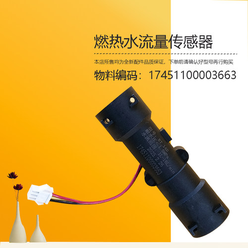 适用美的燃气热水器水流传感器配件JSQ22-12HA-12HC2-12HC4-12HWA