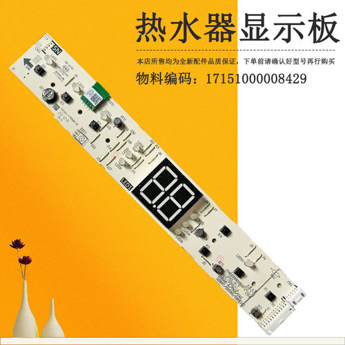 适用美的电热水器显示板按键板