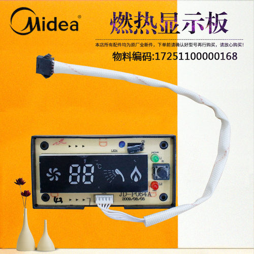 美的燃气热水器显示板开关按键板JSQ16/JSG16-8LC(T)/JSQ22-12LC