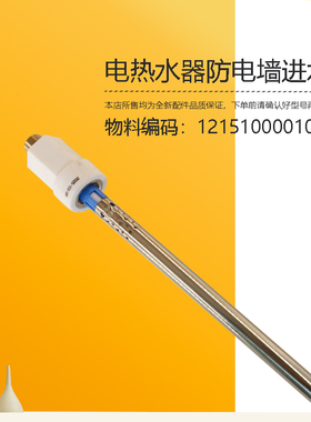 美D电热水器防电墙进水管X1(S)-RW9A-RW3A-JM5-J7pro-33DG9-33MQ3