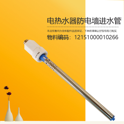 美D电热水器防电墙进水管J7pro-JM7-MC6S-32DM8-33DN3-PE7pro(HE)