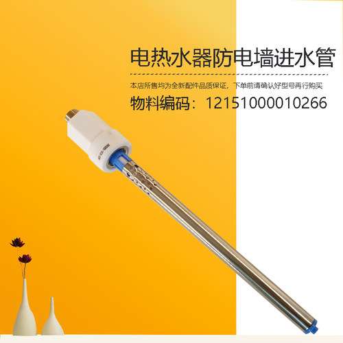 美D电热水器防电墙进水管J7pro-JM7-MC6S-32DM8-33DN3-PE7pro(HE)
